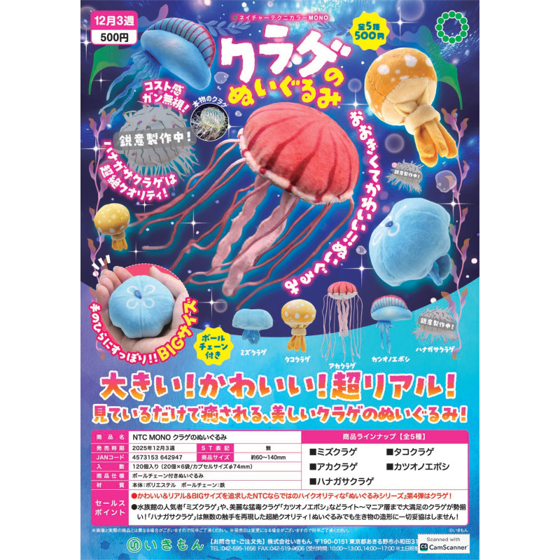[BTF] Ready Stock Japan IKIMON Capsule Toy Jellyfish Plush Doll Marine Life Super Real Cute Q4N5