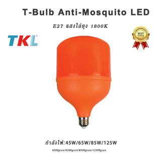 ไฟไล่ยุง หลอดไฟไล่ยุง ไฟกันยุง ไฟคอกวัว ไฟติดคอกวัว ไฟเลี้ยง…