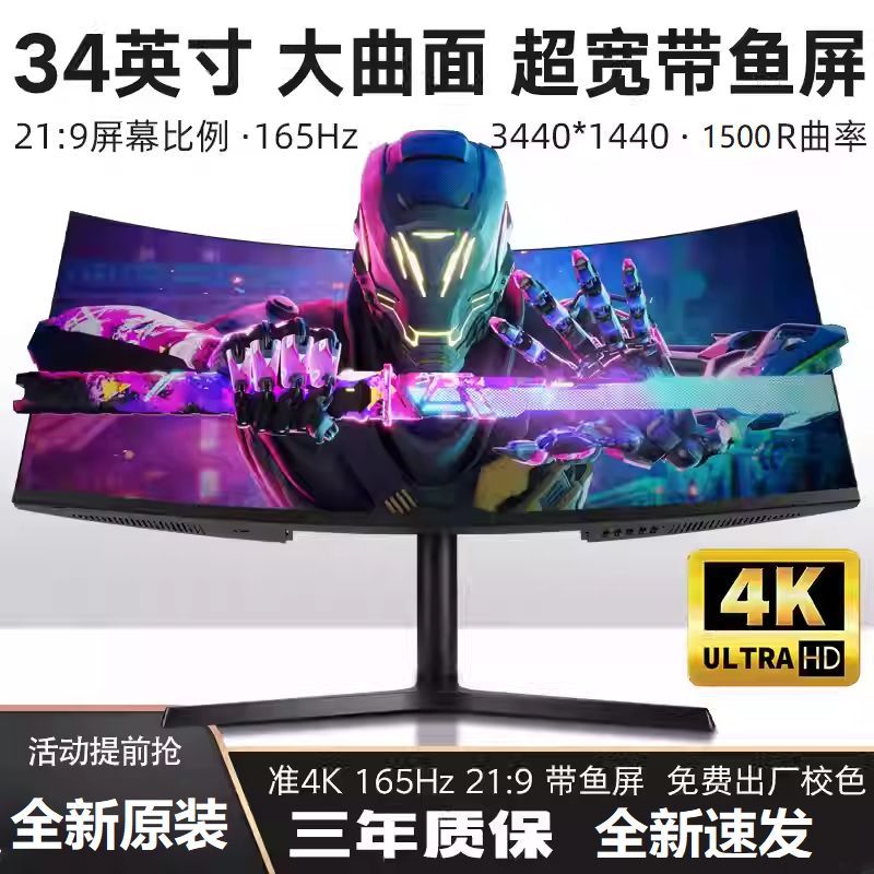 34 นิ้วหน้าจอปลา 4K165HZ พื้นผิวโค้ง 49/144HZ Gaming Display ผัดสต็อก lgnanoips หน้าจอเดสก์ท็อป