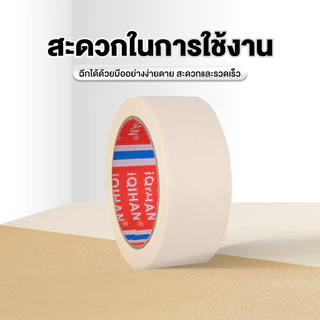เทปกาวย่น กระดาษกาวย่น เทปนิตโต้ ยึดติดแน่น ความแข็งแรงดึงสูง ไม่ทำให้ผนังเสียหาย เหมาะสำหรับติดพรมและผนัง