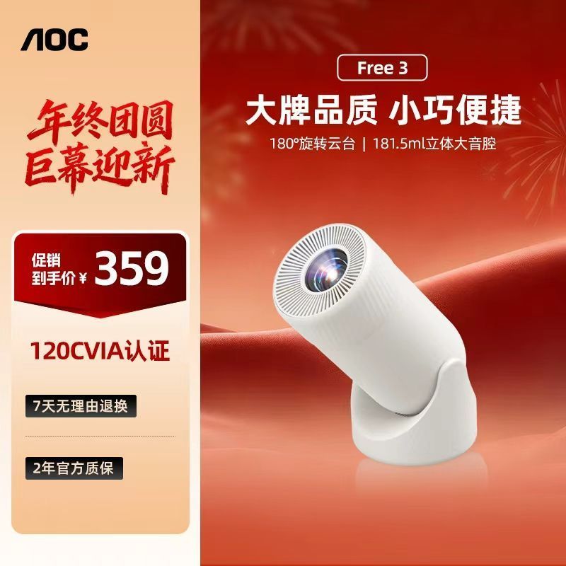 Shen Yangxu Fengran Network Technology Co., Ltd. AOC ฟรี 3 Gimbal โปรเจคเตอร์แบบพกพาแบบบูรณาการในครั