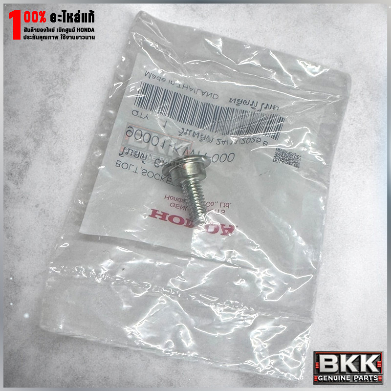 น็อตยึด ฝาครอบเครื่องตัวบนแท้ศูนย์ 6x18 PCX /ADV /Click /Lead125 (90001-KWR-000) 1ตัว