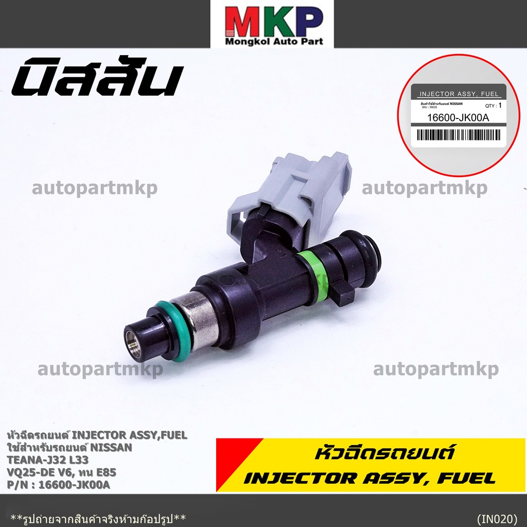 (ราคา/1ชิ้น)***พิเศษ***หัวฉีดใหม่แท้ OEM,รหัสแท้ 16600-JK00A, NISSAN TEANA-J32 L33 VQ25-DE V6, ทน E8