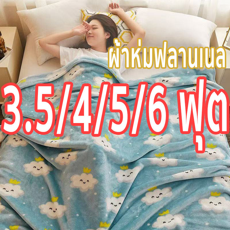 ผ้าห่มนาโนคุณภาพดี 3.5 ฟุต5 ฟุต6 ฟุต บำรุงผิวอ่อนไหว นุ่มสบายผ้าห่มพกพา ฟุตแบบหนาลายการ์ตูน ไม่ตกขนไม่หลุด เย็บขอบแน่น
