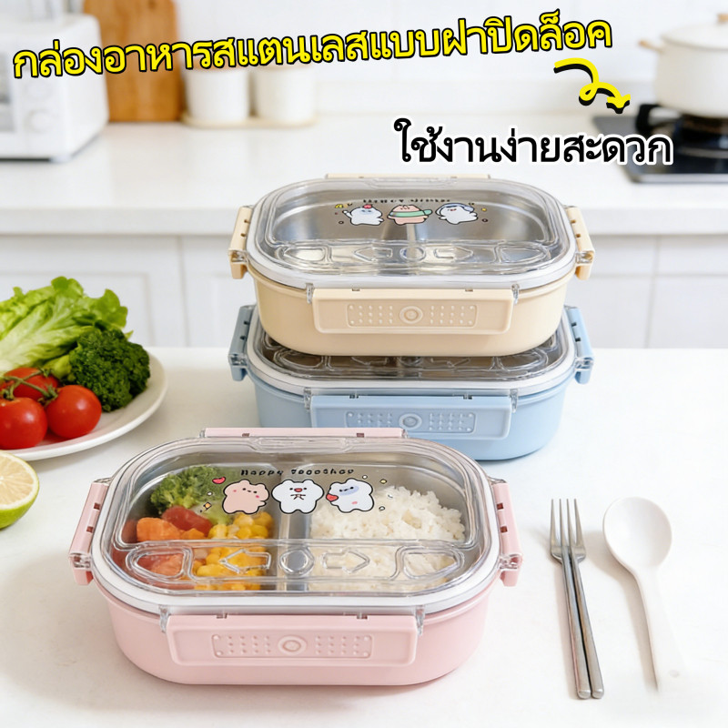 กล่องอาหารสแตนเลสสตีล พกพาสะดวก กันน้ำกันลื่น สำหรับนักเรียน/พนักงานออฟฟิศ ทนทานใช้ได้นาน800ML201สแตนเลสน่ารัก ความจุสูง