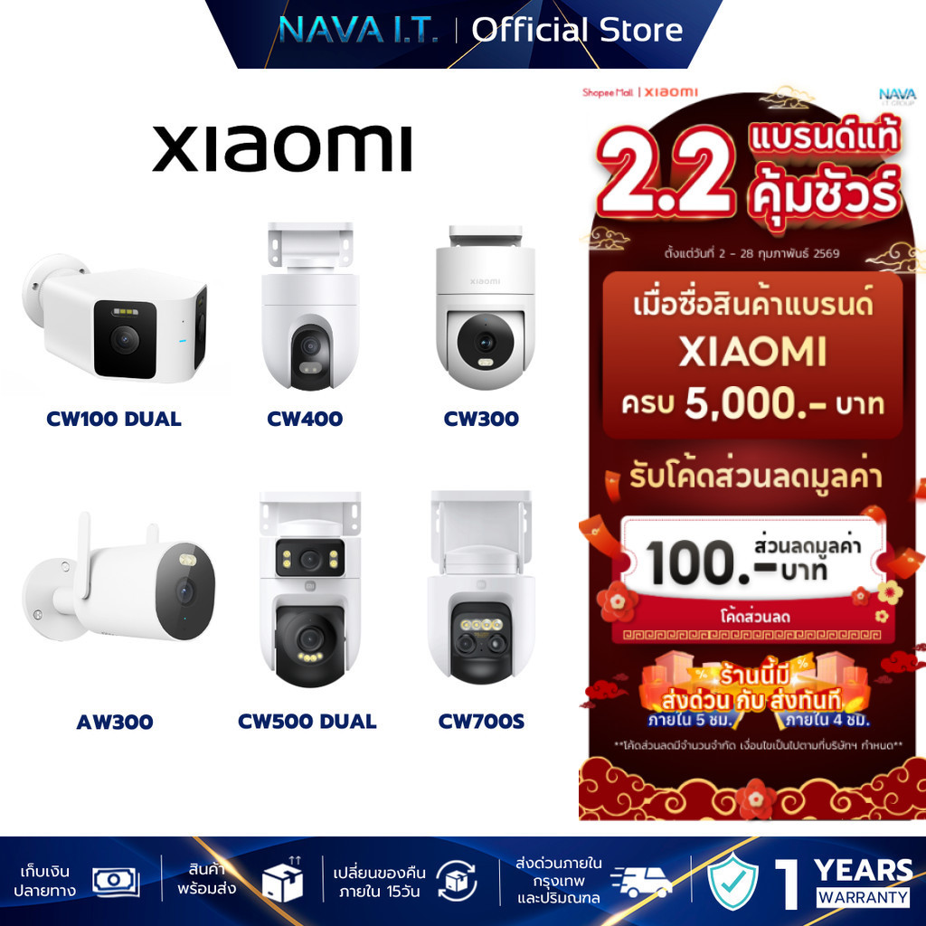 XIAOMI SMART CAMERA กล้องวงจรปิดภายนอก CW100 / CW400 / CW300 / AW300 / CW500 กันน้ำ กันฝุ่น AI ตรวจจับ รับประกัน 1 ปี