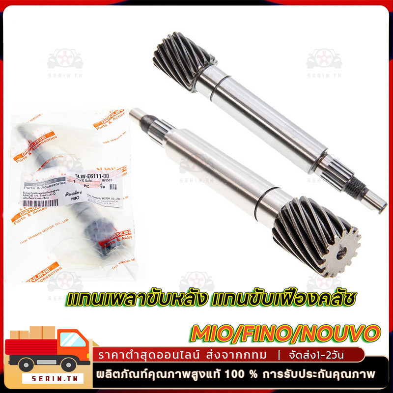 แกนเฟืองคลัทซ์ออโต้ สำหรับ MIO (YAMAHA) ชุบแข็งอย่างดี