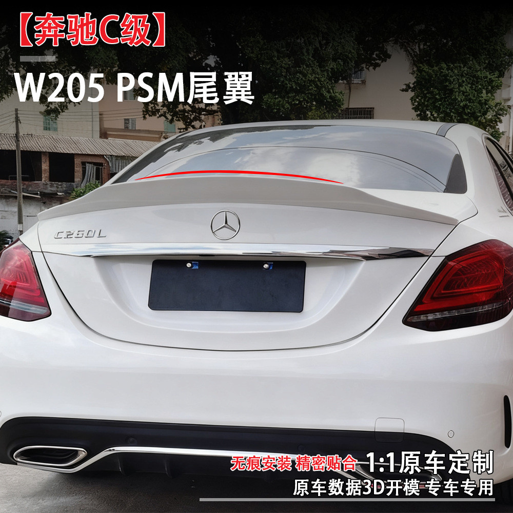 เหมาะสําหรับ Mercedes-Benz C-Class 2015 + W205Coupe รถ C200L/C260L/C180 ดัดแปลง PSM ปีกด้านหลัง