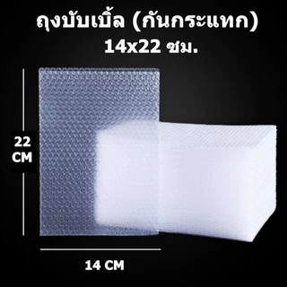 ถุงกันกระแทก ถุงบับเบิ้ลกันกระแทก (100 ใบ)