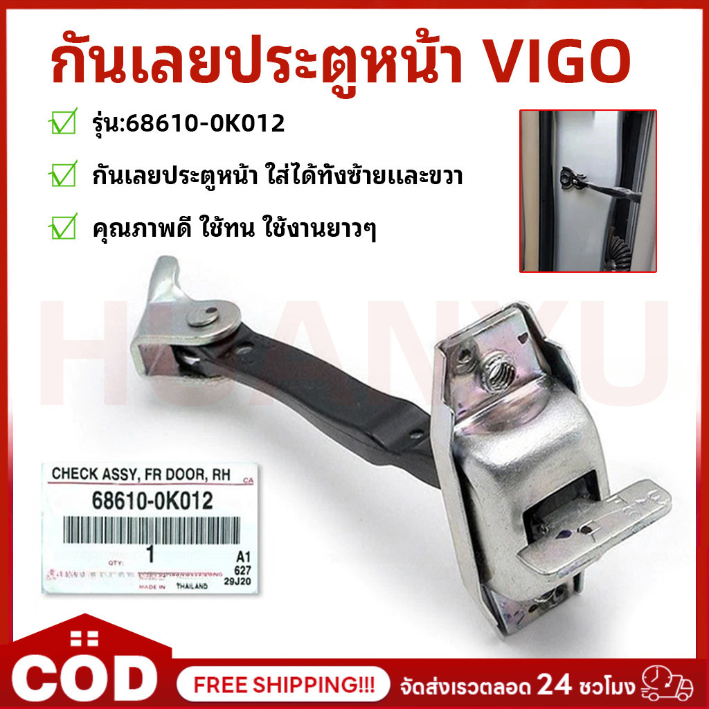 กันเลยประตูหน้า แท้100% สำหรั VIGO VIGOCHAMP VIOS ALTIS FORTUNER YARIS WISH ใส่ได้ทั้งซ้ายและขวา รุ่