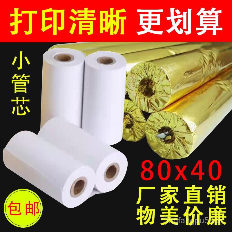 Meow ตั๋วลงทะเบียนเงินสด 80x40 กระดาษลงทะเบียนเงินสด 80x40 มม.คําถามผิดกระดาษพิมพ์โรงแรม Meow กระดาษ