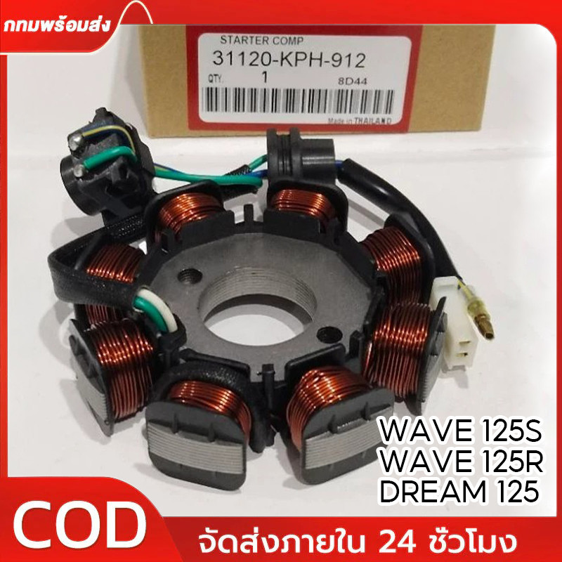 COD มัดไฟ ฟิลคอย WAVE 125S/R DREAM125 ฟิลย์คอล์ย มัดข้าวต้ม ฟิลย์คอล์ย ชุดใหญ่ เวฟ 125S/R ฟิลคอยล์ รหัส 31120-KPW-912