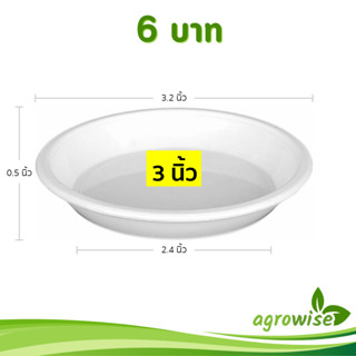 จานรองกระถาง กระถาง กระถางต้นไม้ เบอร์ 3 4 4.5 6 8 10 12 15 …