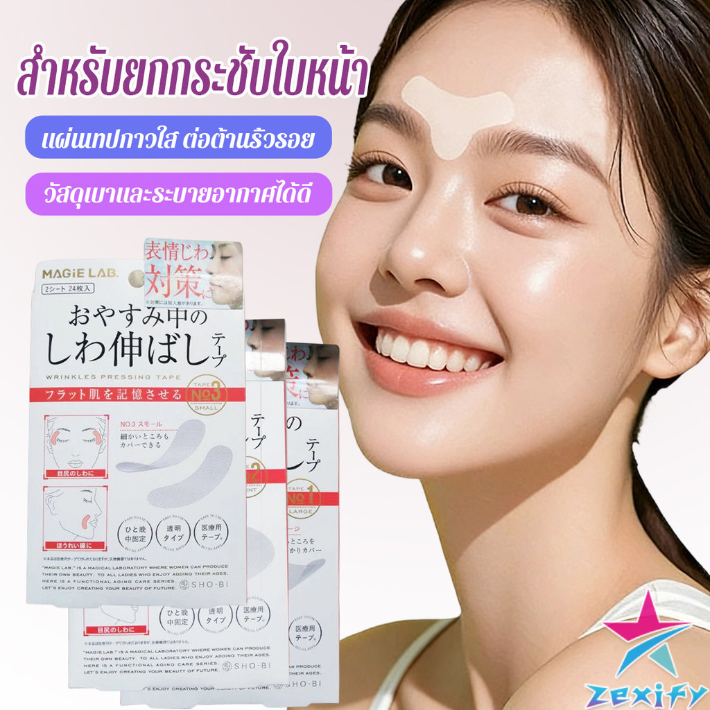 ZXF เทปยกกระชับใบหน้า แผ่นเทปกาวใส ต่อต้านริ้วรอย สติ๊กเกอร์ความงาม Beauty patch