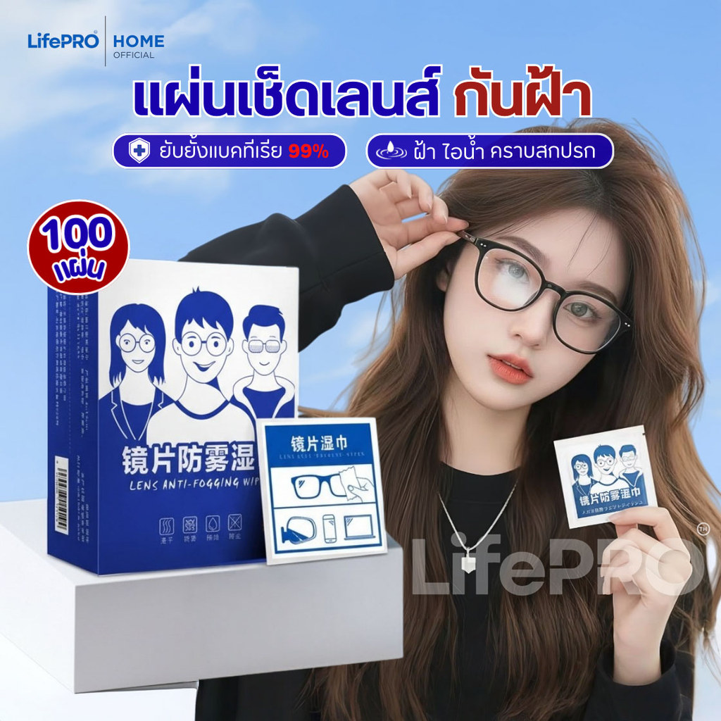 แผ่นเช็ดแว่นตากันฝ้า100แผ่น(รุ่นใหม่) แผ่นเช็ดเลนส์แว่น ผ้าเช็ดแว่นกันฝ้า เช็ดเลนส์ Anti Fog เช็ดโทรศัพท์ กระจก