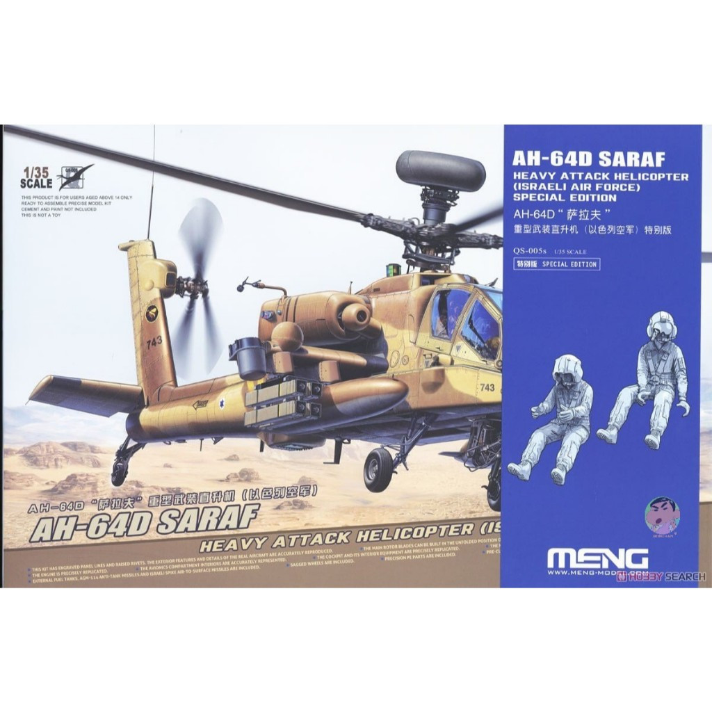 ( ⭕ PRE-ORDER)Meng AH-64D Saraf Heavy Attack Helicopter Israeli Air Force with Resin Figures (Set of