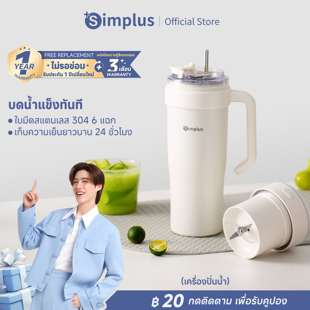Simplus เครื่องปั่นพกพาไร้สาย 950 มล. ปั่นผลไม้ น้ำแข็งได้ เก็บความเย็น 24 ชม. ร้อน 9 ชม. ZZJH014