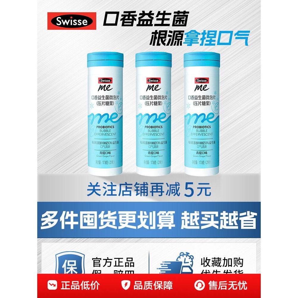 Swisse me Swisse Me Oral Fragrance Probiotic Microbubble Tablets Oral Probiotic Lozenges Breath Fres