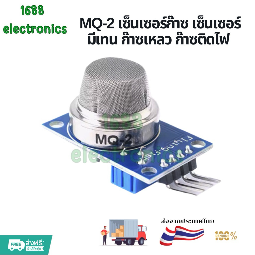 MQ2 ตรวจจับควัน โมดูลเซ็นเซอร์ควัน MQ-2 เซ็นเซอร์ก๊าซ เซ็นเซอร์มีเทน ก๊าซเหลว ก๊าซติดไฟ พร้อมส่ง