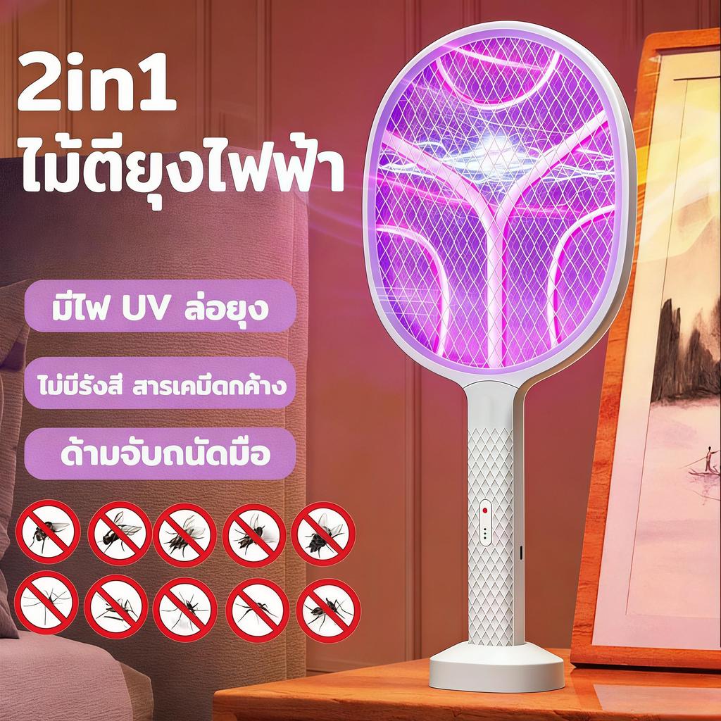 【HS】พร้อมส่ง ไม้ช็อตยุงอัจฉริยะ ตั้งได้ ดักยุงอัตโนมัติ ชาร์จ USB ตาข่าย 3 ชั้น ปลอดภัยสำหรับเด็ก กำจัดยุงในบ้าน HS-4002