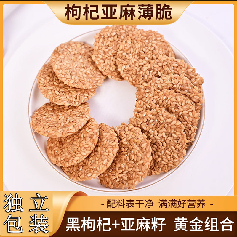 Wolfberry Flax Crepes Flaxseed Crispy Delicious Office Meal Replacement Non-Fried Snacks Ready Stock