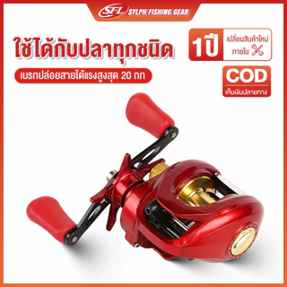 SYLPH รอกหยดน้ํา รอกหยดนํ้า รอกเบส รอกเบท แรงลาก 20 กก. 7.3:1 รอกเบสตีไกลๆ รอกตกปลา ฟรีเหยื่อตกปลา