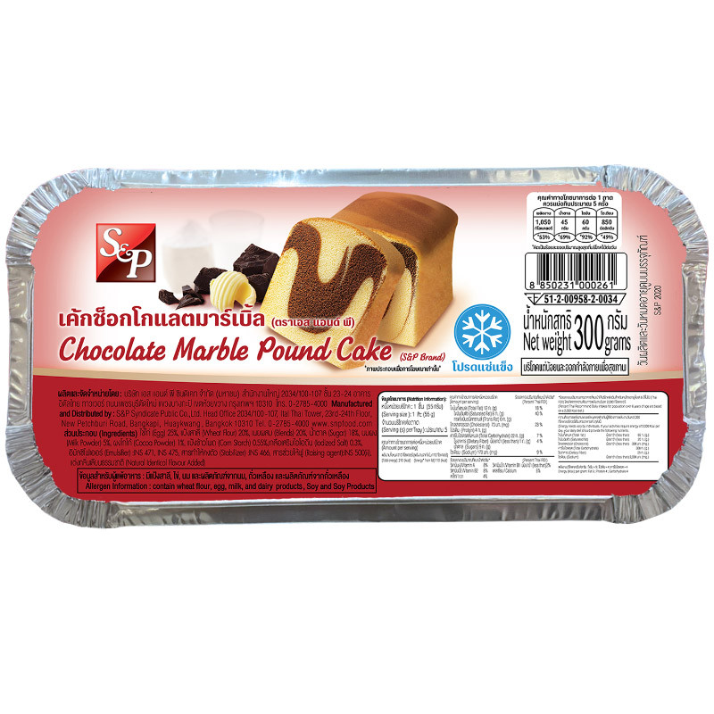 เอส&พีเค้กแช่แข็งช็อกมาร์เบิ้ล 300กรัม S&P Chocolate Marble Cake 300g. [หมายเลขบาร์โค้ด 8850231000261]
