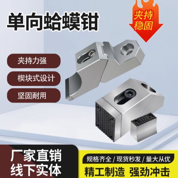 Heavy Duty One-Way Clamp - Anti-Lift, Multi-Station Industrial Fixture for OK Vise.