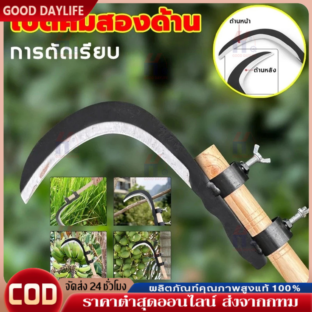 【COD】💥มีดขอ เคียว เกี่ยว เก็บผลไม้ บนที่สูง ไม่ต้องปีนป่าย ให้เสี่ยงอันตราย เหล็กแมงกานีสขนาดใหญ่ หนา คม แข็งแรงทนทาน