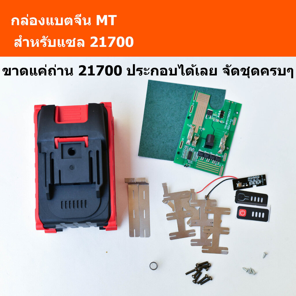 กล่องแบตจีน ทรงมากีต้า แซล 21700 สินค้าได้ตามภาพ ครบๆ พร้อม BMS คุ้ม ขาดแค่ถ่าน ประกอบใช้งานได้เลย ย้ำว่าสำหรับแซล 21...