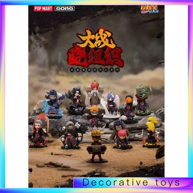Popmart Resonance GONG Naruto Wars Xiao Organization Series ตัวละครของขวัญ