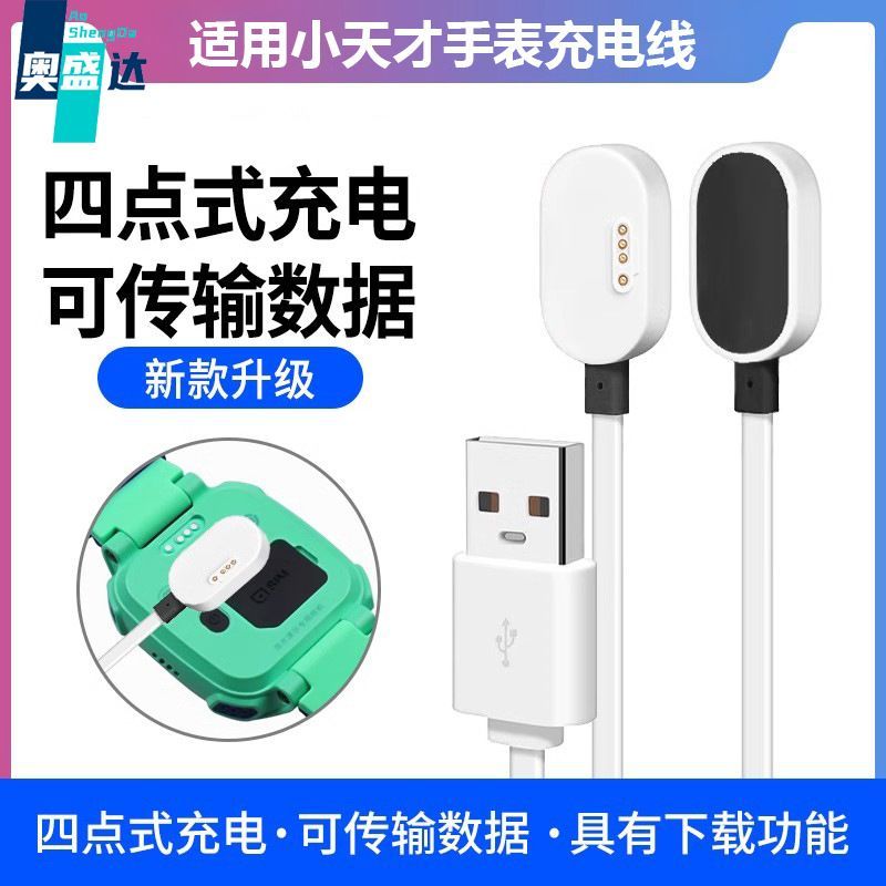 เหมาะสําหรับเครื่องชาร์จนาฬิกา Little Genius Z5A/Z3/Z6/D1/D3/Q1A การส่งข้อมูล 4-Core สายชาร์จแม่เหล็