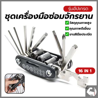 เครื่องมือสำหรับซ่อมจักรยาน ชุดประแจและไขควง แบบพกพา 16 in 1 เครื่องมือพับ เหมาะสำหรับจักรยานเสือภูเขา