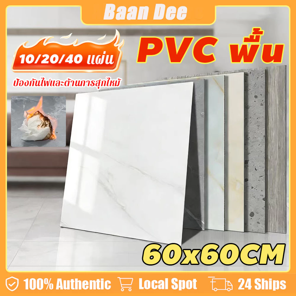 60x60ซม.สติกเกอร์ปูพื้น กระเบื้องยาง กระเบื้องยางลายหินอ่อน กาวในตัว ปูพื้นห้องนอน กระเบื้องปูพื้น PVC Floor Sticker