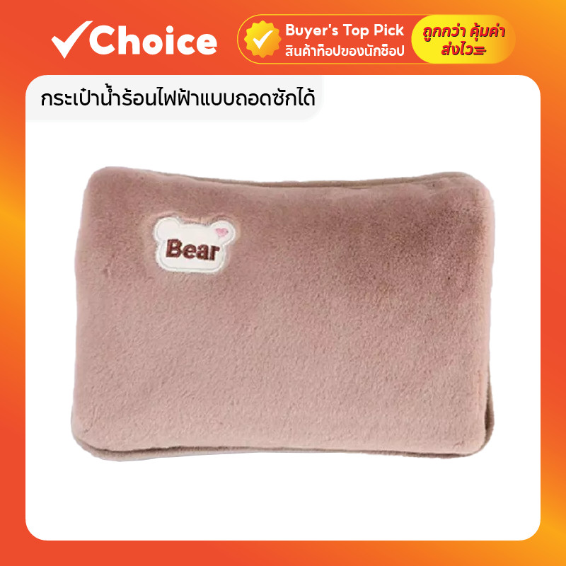 กระเป๋าน้ำร้อนไฟฟ้าแบบถอดซักได้ รุ่นสอดมือ พกพาง่ายและเก็บความร้อนได้ยาวนาน