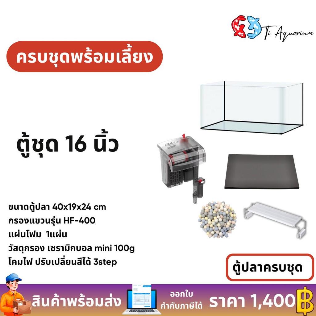 ตู้ปลาครบชุด ชุด5ใบแคบ ขายแยกเป็นใบ รูปที่ 3