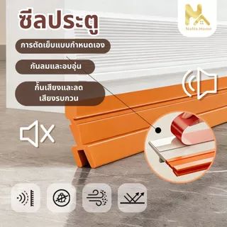 【พร้อมส่งจากไทย】ที่ปิดช่องบานประตู คิ้วกั้นประตู ที่กั้นประตูกันฝุ่น กันแมลง ขอบประตูกันแอรออก กาวในตัว กันน้ำ