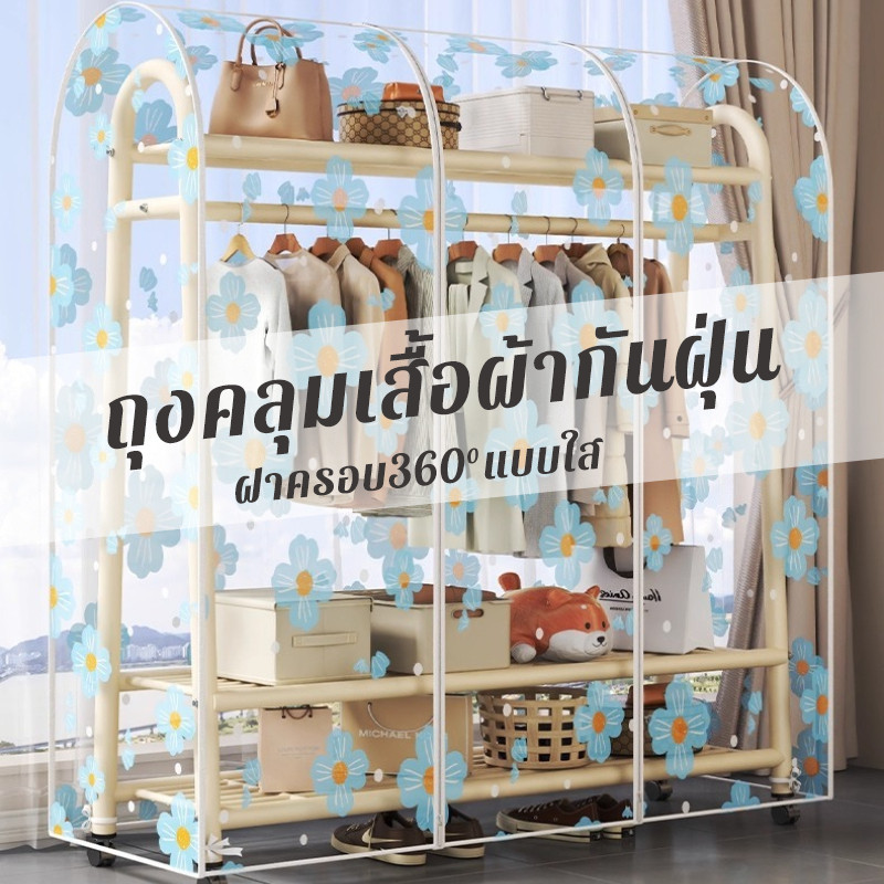 ถุงคลุมเสื้อผ้ากันฝุ่น ฝาครอบ360°แบบใส วัสดุPEVA ลายดอกไม้ ป้องกันฝุ่นรอบด้าน มีหลายไซส์ คุ้มค่าส่งฟรี