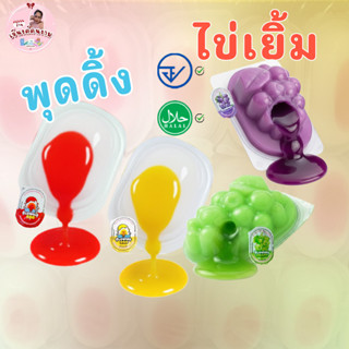เยลลี่ พุดดิ้งองุ่นเยิ้ม พุดดิ้ง ไข่เยิ้ม นุ่มเด้ง เนื้อนุ่ม…