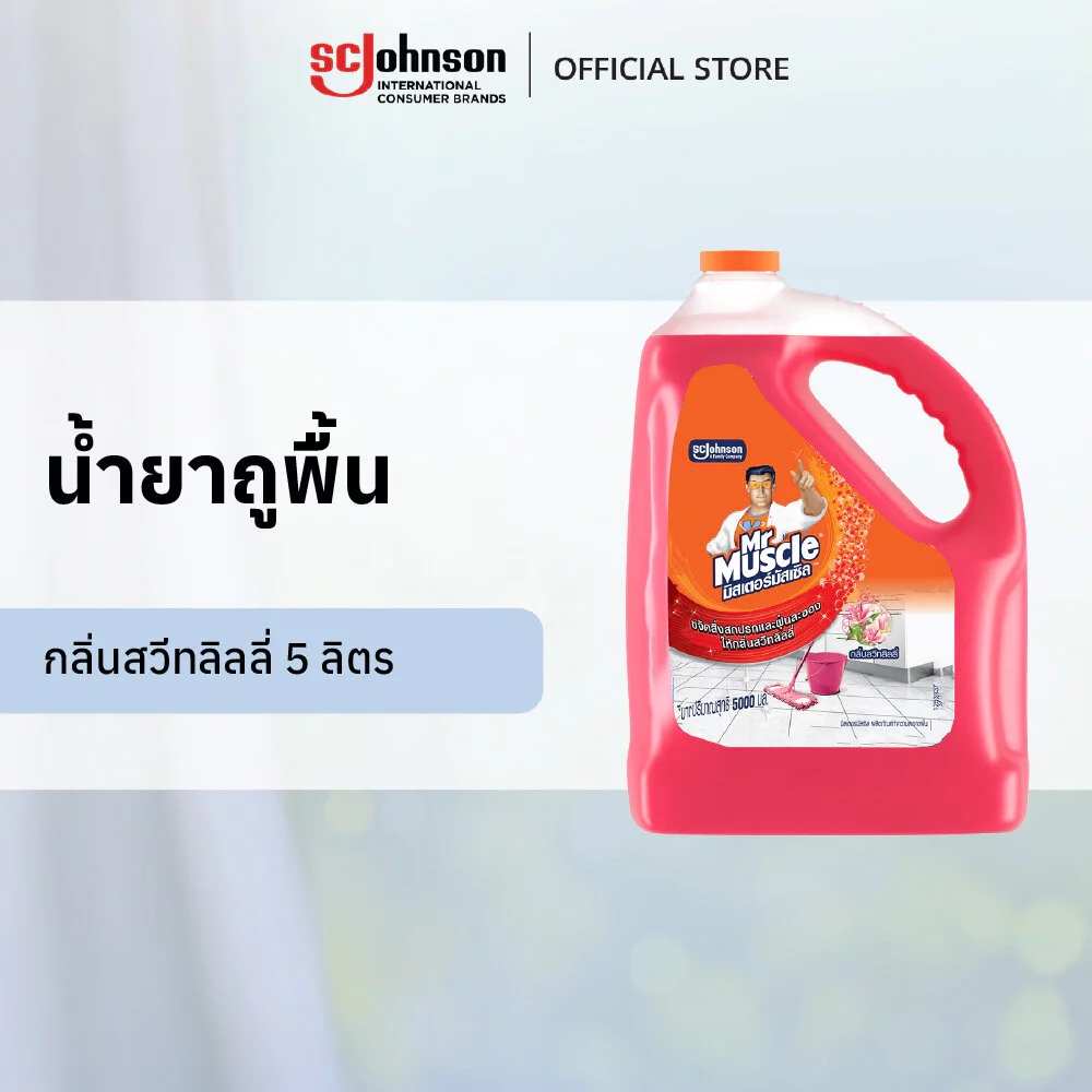 มิสเตอร์มัสเซิล น้ำยาถูพื้น กลิ่นสวีทลิลลี่ 5 ลิตร Kiwi Mr Muscle Floor Cleaner Sweet Lily 5000ml