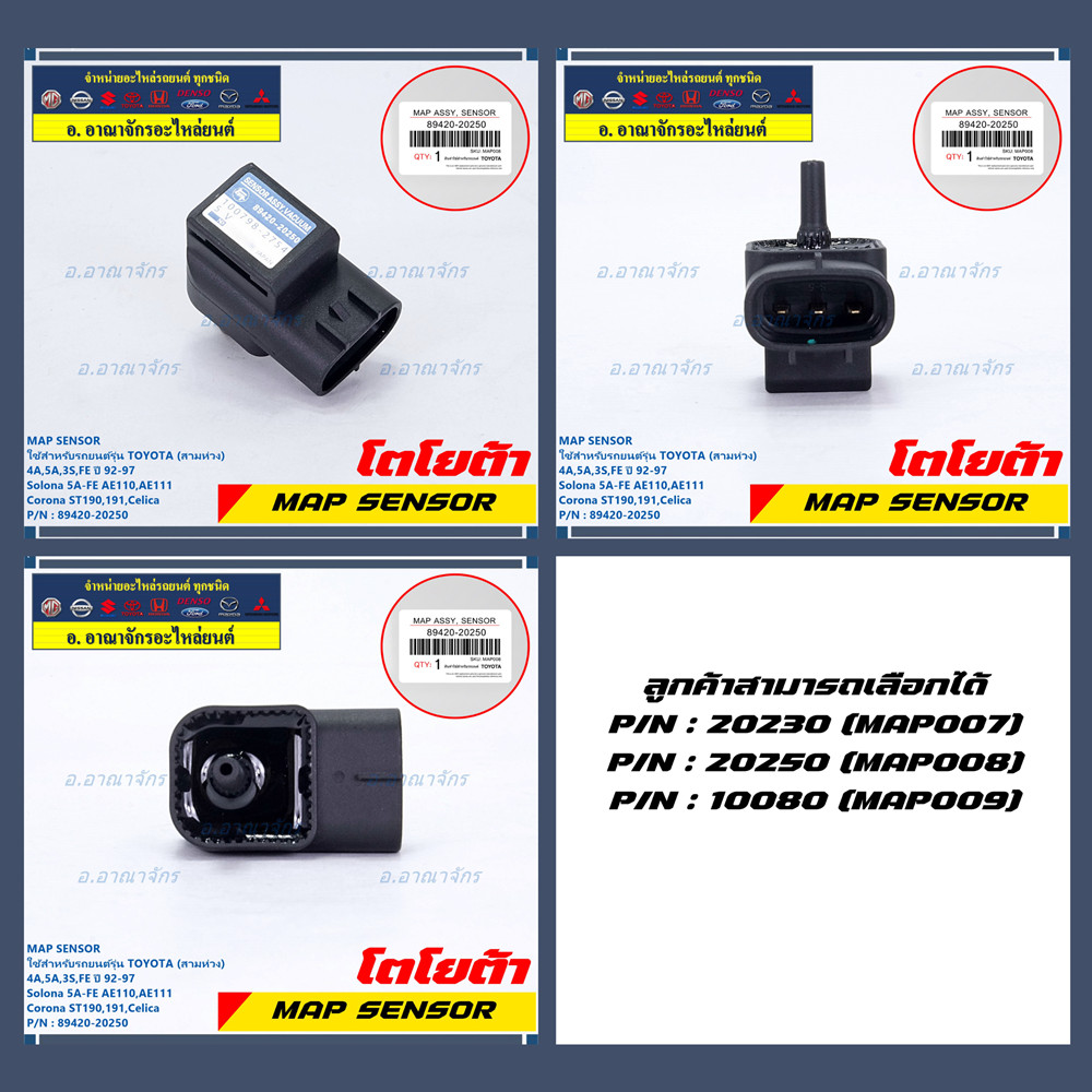 เช็ค 3 เลือก MAP Sensor ใหม่ Toyota 4A,5A,3S-FE สามห่วง 92-97Soluna 5A-FE AE110,AE111,Corona ST190,191 20230 20250 10080