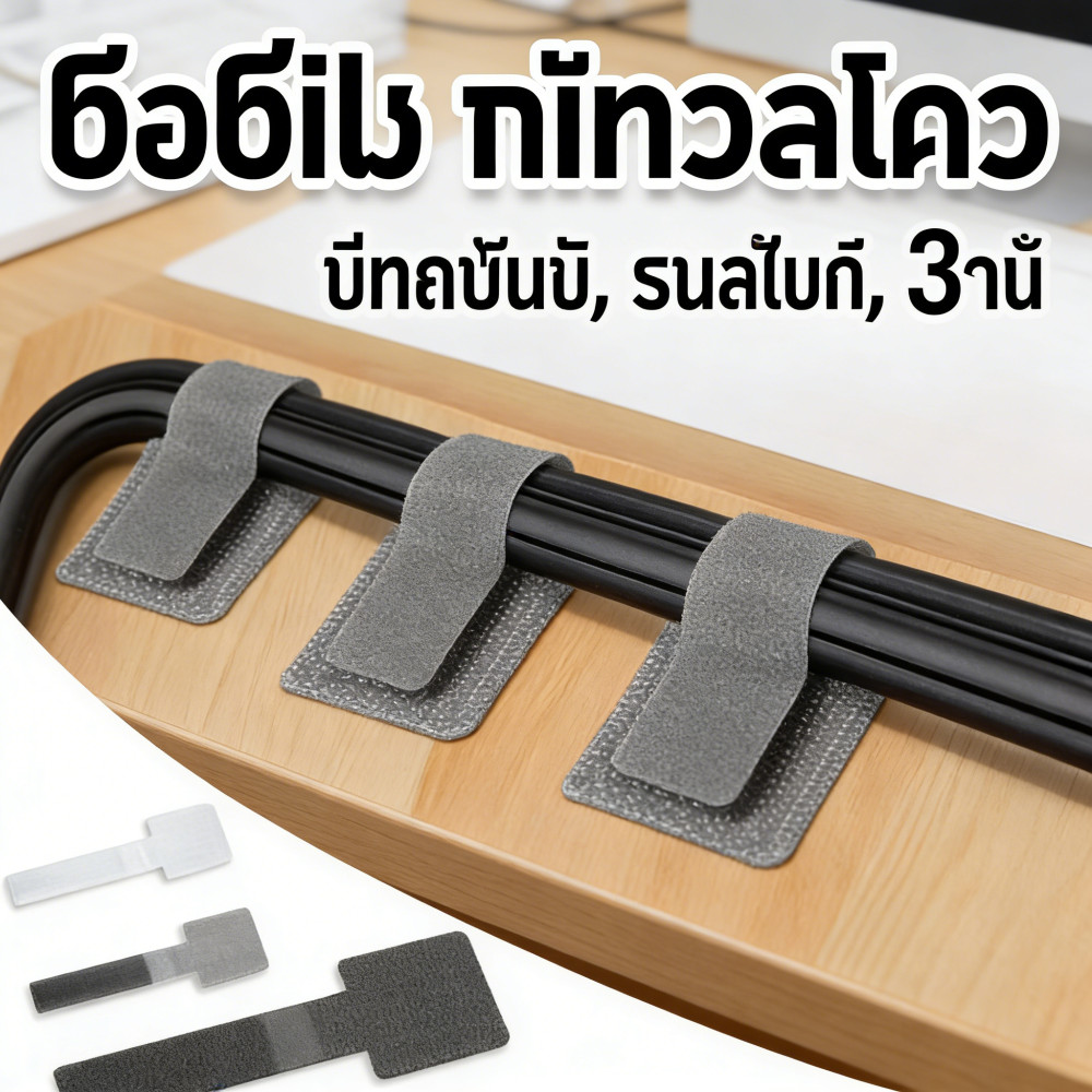 สายไฟเชือกผู้ ถือกาวในตัวปรับสายไฟสายรัด๊ โต ๊ ะการจัดการ 10pcs Reusable Cable Ties Fastening Wire Organizer