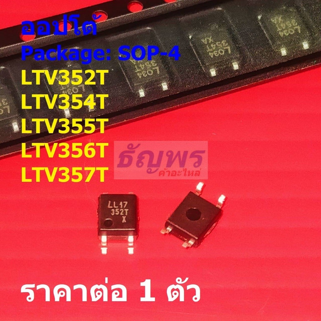 ออปโต้ Opto Optocoupler Photoelectric Coupler IC LTV352T LTV354T LTV355T LTV356T LTV357T #SOP-4 (1 ตัว)