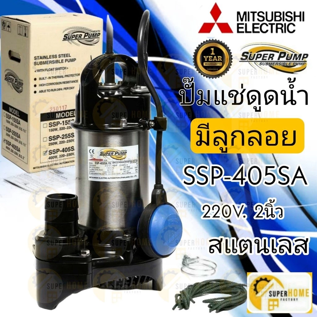 ปั๊มแช่ MITSUBISHI SSP-405SA 1/2HP 2 นิ้ว thumbnail 3