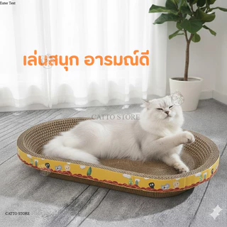 ที่ลับเล็บแมว รูปอ่าง ที่ฝนเล็บแมว ที่กันข่วน ที่นอนแมว ของเล่นแมว แข็งแรง ราคาถูก พร้อมส่งจากไทย UU