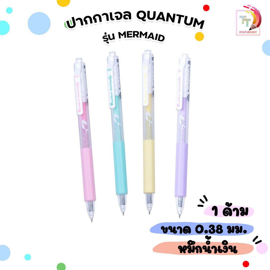 Quantum (ควอนตัม) ปากกาเจล ปากกา daiichi รุ่น Mermaid หมึกน้ำเงิน ขนาดหัว 0.38 มม.กันน้ำ ( 1 ด้าม / คละสี )