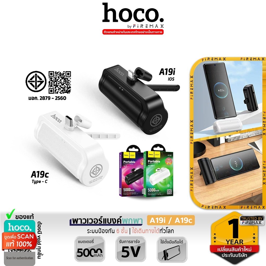 HOCO A19i / A19C พาวเวอร์แบงค์ 5000mAh หัวชาร์จในตัว พร้อมขาตั้งมือถือ แบต Power bank hc2