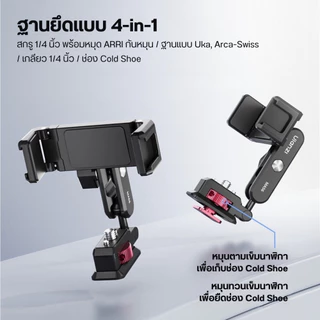Ulanzi MA56 หัวต่อโทรศัพท์ 4in1 แบบแม่เหล็ก,หัวหนีบ ปรับมุม 360° สำหรับต่อ Hotshoe กล้อง Mirrorless