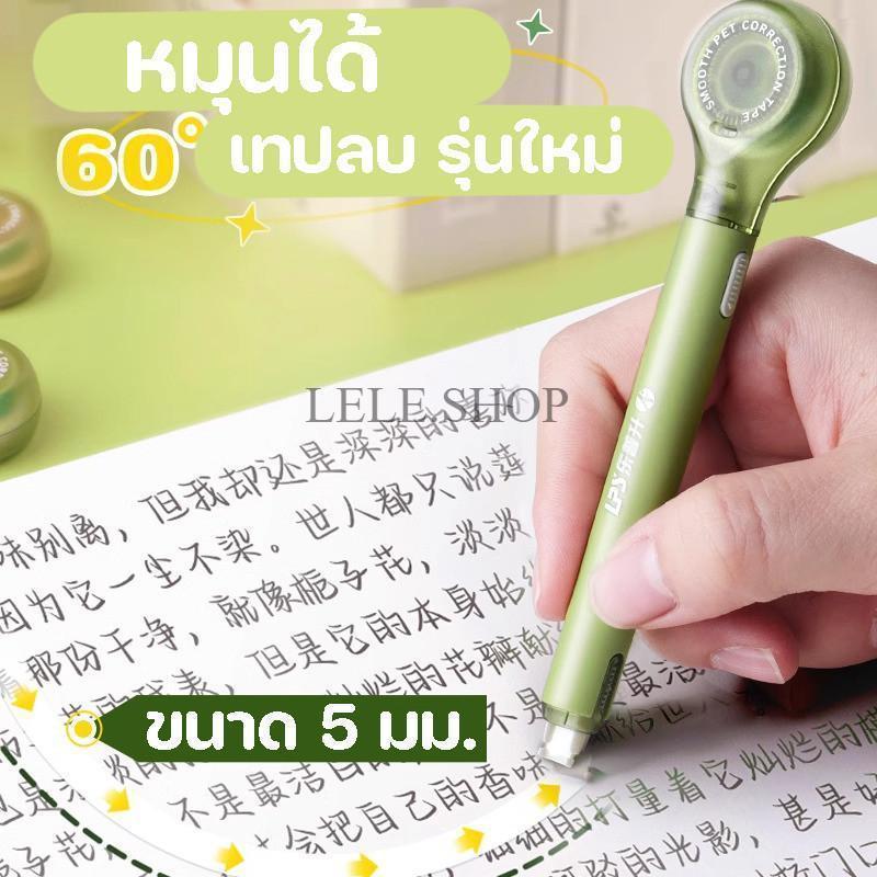 เทปลบคำผิด รูปทรงปากกา ใช้ลบคำผิด หลายสีให้เลือก ใช้งานง่าย บอดี้สีพาสเทล อุปกรณ์เครื่องเขียน พร้อมส่งในไทย