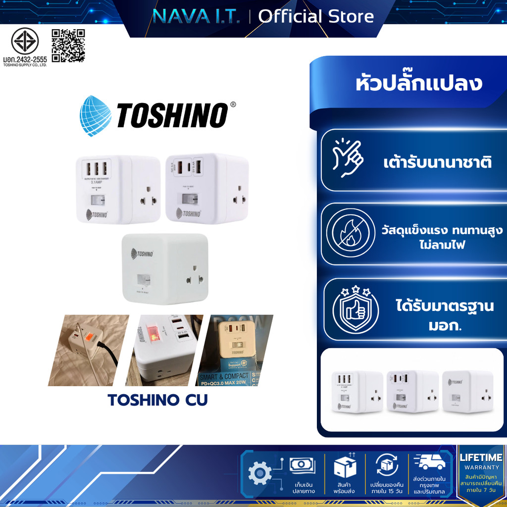 TOSHINO CU20PD/CU43USB/CU42 หัวปลั๊กเเปลง